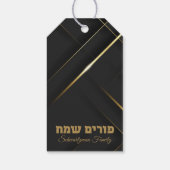 ヘブライ語ハッピープリム ギフトタグ (裏面)