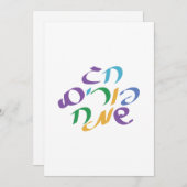 ヘブライ語ハッピープリム シーズンカード (正面/裏面)