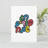 ヘブライ語ハッピープリム シーズンカード (スタンド正面)