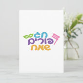 ヘブライ語ハッピープリム シーズンカード (スタンド正面)