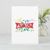 ヘブライ語ハッピープリム シーズンカード (スタンド正面)