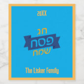 ヘブライ語パスソーバー家族ワインラベル ワインラベル (シングルラベル)