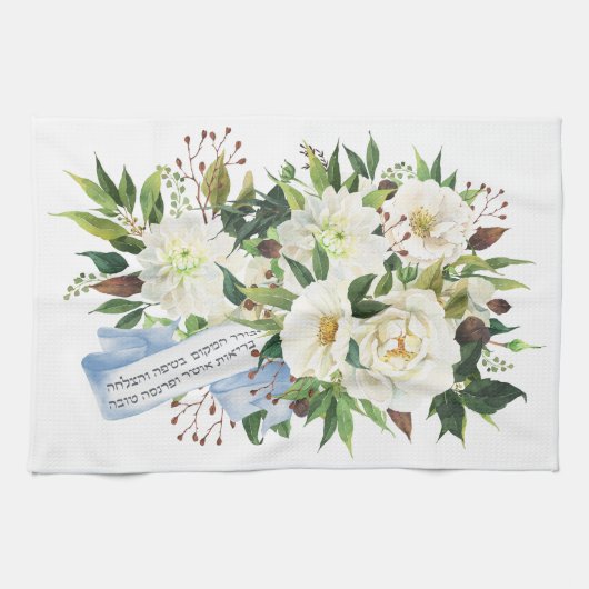 ヘブライ語ビルカトハベイト賛美ホームへ キッチンタオル (横)