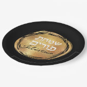 ヘブライ語プリムモダン金ゴールドシールラグジュアリーブラック ペーパープレート (アングル)