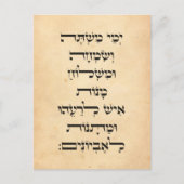 ヘブライ語プリム・メギラト・エスター引用文「エメイ・ミスティ」 シーズンポストカード (正面)