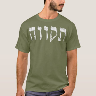 ヘブライ語ホープ・チクバ語（ヘブライ語でイスラエル） Tシャツ