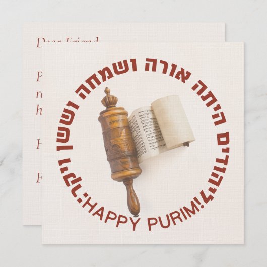 ヘブライ語メガイラートエスター引用文ハッピープリム (正面/裏面)