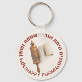 ヘブライ語メガイラートエスター引用文ハッピープリム キーホルダー (裏面)