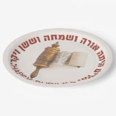 ヘブライ語メガイラートエスター引用文ハッピープリム ペーパープレート (アングル)