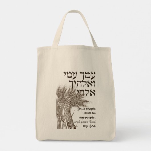 ヘブライ語メガラットルース引用文 – ルスシャブー書 トートバッグ (裏面)
