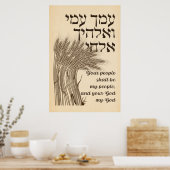 ヘブライ語メガラットルース引用文 – ルスシャブー書 ポスター (キッチン)