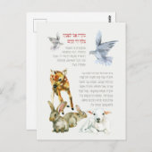 ヘブライ語モデアニモーニング祈りの言葉ユダヤ人の子供 ポストカード (正面/裏面)