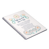 ヘブライ語モデアニユダヤ朝の感謝祈りの言葉 ノートブック (右側)