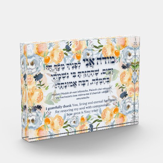 ヘブライ語モデアニユダヤ朝の感謝祈りの言葉 フォトブロック (左)