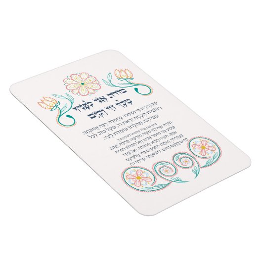 ヘブライ語モデアニユダヤ朝の感謝祈りの言葉 マグネット (右側)