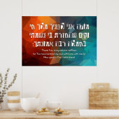 ヘブライ語モデアニユダヤ祈りの言葉 子供へ ポスター (キッチン)