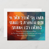 ヘブライ語モデアニユダヤ祈りの言葉 子供へ ポストカード (正面/裏面)