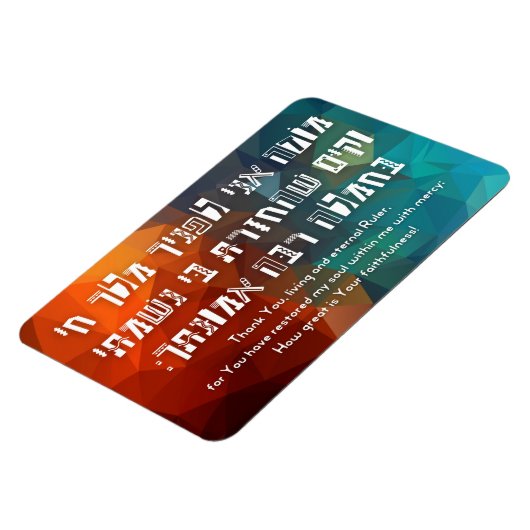 ヘブライ語モデアニユダヤ祈りの言葉 子供へ マグネット (左側)