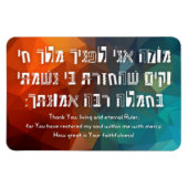 ヘブライ語モデアニユダヤ祈りの言葉 子供へ マグネット (横)