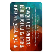 ヘブライ語モデアニユダヤ祈りの言葉 子供へ マグネット (縦)