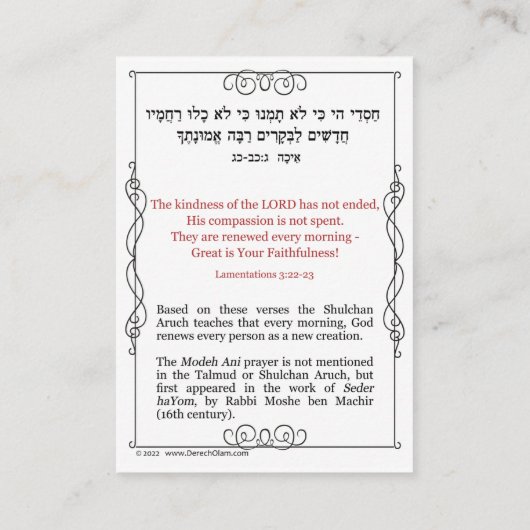 ヘブライ語モーニング祈りの言葉モデアニ聖書カード ノートカード (裏面)