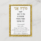 ヘブライ語モーニング祈りの言葉モデアニ聖書カード ノートカード (正面)