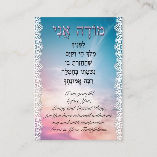 ヘブライ語モーニング祈りの言葉モデアニ聖書カード ノートカード (正面)