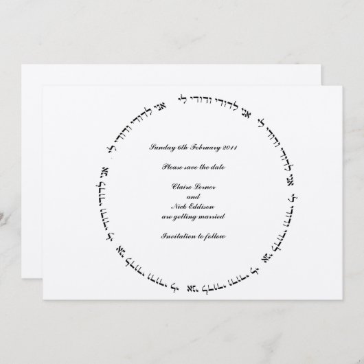 ヘブライ語ユダヤ人の結婚式の日付を保存 – Ani L'Dodi 1 セーブザデート (正面/裏面)