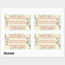 ヘブライ語恵み- Berachot - Hanukkah用