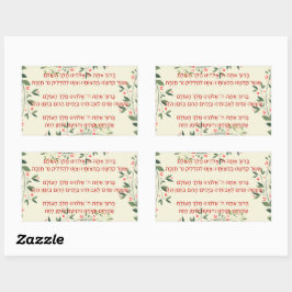 ヘブライ語恵み- Berachot - Hanukkah用 長方形シール