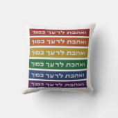 ヘブライ語'愛あなたの隣人'虹のユダヤ人LGBTQ クッション (裏面)