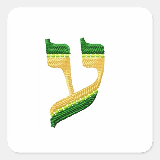 ヘブライ語文字刺繍 – スタイルアイン スクエアシール (正面)