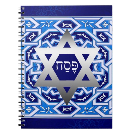 ヘブライ語文字過越ギフト ノートブック (正面)