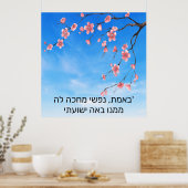 ヘブライ語詩篇62:1 ポスター (キッチン)