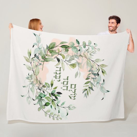 ヘブライ語詩篇89:3 "世界は愛によって建てられる" フリースブランケット (インサイチュ)