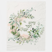 ヘブライ語詩篇89:3 "世界は愛によって建てられる" フリースブランケット (正面)