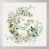 ヘブライ語詩篇89:3 "世界は愛によって建てられる" ポスター (正面)