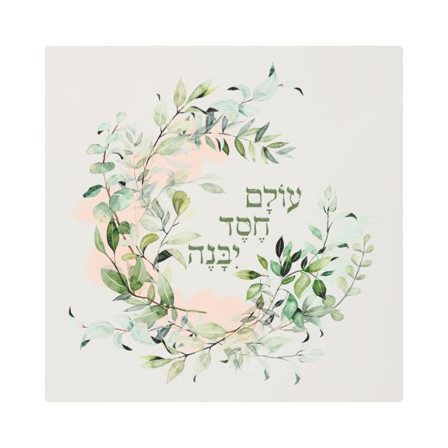 ヘブライ語詩篇89:3 "世界は愛によって建てられる" メタルプリント (正面)