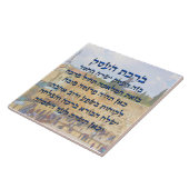 ヘブライ語賛美のビジネス用， Birkat HaEsek タイル (側面)