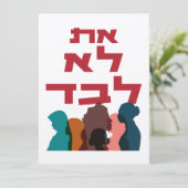 ヘブライ語：あなたは一人じゃない！ユダヤ女性主義 (スタンド正面)