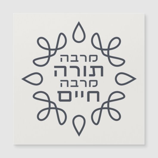 ヘブライ語：より多くのトーラー、より多くの生命 – Pirke Avot (正面)