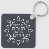 ヘブライ語:より多くのトーラー、より多くの生命 – Pirke Avot キーホルダー (裏面)