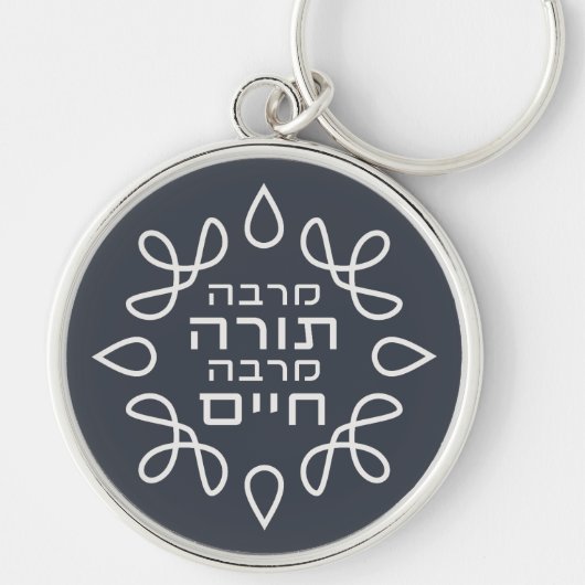 ヘブライ語:より多くのトーラー、より多くの生命 – Pirke Avot キーホルダー (正面)