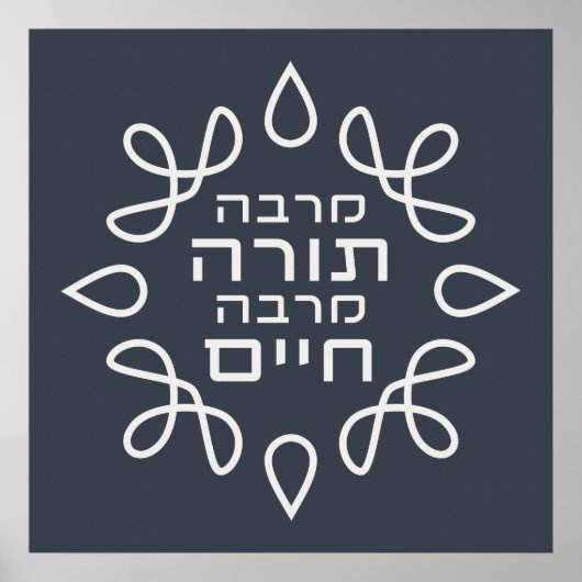 ヘブライ語:より多くのトーラー、より多くの生命 – Pirke Avot ポスター (正面)
