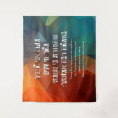 ヘブライ語 モデ アニ ユダヤ教の子供向け祈り タペストリー (正面)