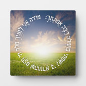 ヘブライ語 モデ アニ - ユダヤ教の朝の祈り フォトプラーク (正面)