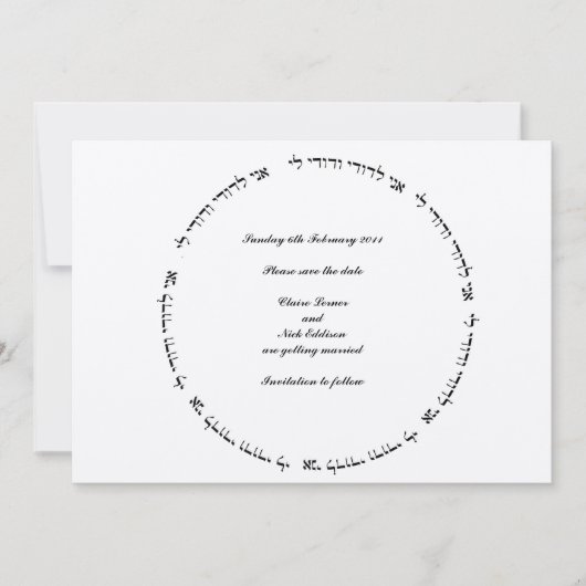 ヘブライ語 ユダヤ教式 結婚式 Save the Date - 私は私の愛する人 1 セーブザデート (正面)