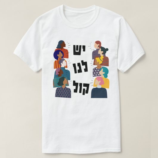 ヘブライ語:声がある!ユダヤ人フェミニスト運動 Tシャツ (デザイン正面)