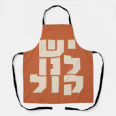 ヘブライ語:声がある!ユダヤ女性主義 エプロン (正面)