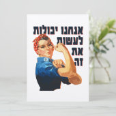 ヘブライ語: "我々はそれを行うことができる!" ユダヤ人のリベッター (スタンド正面)